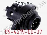 Разъем 09-4219-00-07 фотография 3.