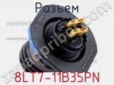 Разъем 8LT7-11B35PN фотография 2.