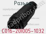 Разъем C016-20I005-1032 фотография 2.