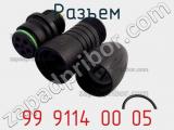 Разъем 99 9114 00 05 фотография 2.