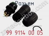 Разъем 99 9114 00 05 фотография 3.