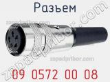 Разъем 09 0572 00 08