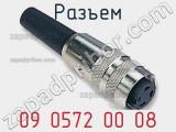 Разъем 09 0572 00 08 фотография 2.