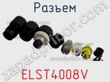 Разъем ELST4008V фотография 2.