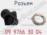 Разъем 09 9766 30 04 фотография 2.