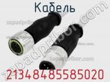 Кабель 21348485585020 фотография 2.