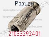 Разъем 21033292401 фотография 2.