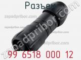Разъем 99 6518 000 12 фотография 2.