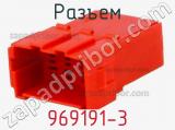 Разъем 969191-3 фотография 2.