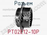 Разъем PT02E12-10P фотография 2.