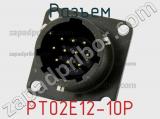 Разъем PT02E12-10P фотография 3.