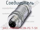 Соединитель SACC-M12MSD-4CON-PG 7-SH фотография 2.