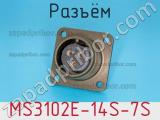 Разъём MS3102E-14S-7S фотография 3.