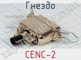 Гнездо CENC-2 