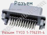 Разъем Разъем TYCO 1-776231-4 фотография 3.