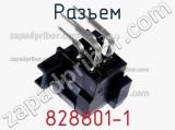 Разъем 828801-1 фотография 2.