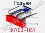 Разъем 30700-1167 фотография 2.