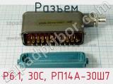 Разъем P6.1, 30C, РП14А-30Ш7 фотография 2.