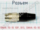 Разъем SNHA-10-10 10P, B13, SNHA-10-10 фотография 2.