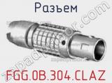 Разъем FGG.0B.304.CLAZ 