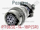Разъем PT06SE-14-18P(SR) фотография 2.