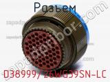 Разъем D38999/26WG39SN-LC фотография 2.