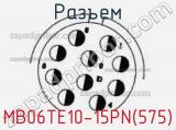 Разъем MB06TE10-15PN(575) фотография 2.