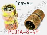 Разъем PC01A-8-4P 