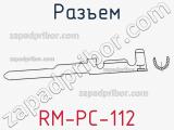 Разъем RM-PC-112 