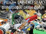 Разъем CAP-CACFSBA1 