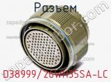 Разъем D38999/26WH35SA-LC фотография 2.
