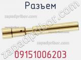 Разъем 09151006203 фотография 2.