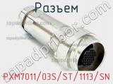 Разъем PXM7011/03S/ST/1113/SN 