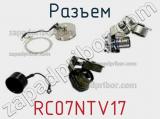 Разъем RC07NTV17 фотография 2.