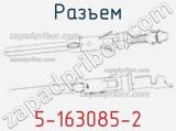 Разъем 5-163085-2