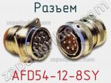 Разъем AFD54-12-8SY 