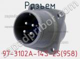 Разъем 97-3102A-14S-2S(958) фотография 2.