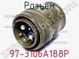 Разъем 97-3106A188P фотография 2.