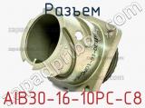 Разъем AIB30-16-10PC-C8