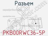 Разъем PKB00RWC36-5P 