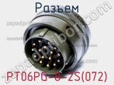 Разъем PT06PG-8-2S(072) фотография 2.
