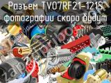 Разъем TV07RF21-121S