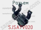 Разъем SJSA7V020