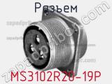 Разъем MS3102R20-19P фотография 2.