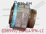 Разъем D38999/26MG41PN-LC фотография 3.