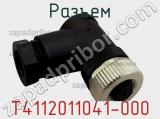 Разъем T4112011041-000 фотография 2.
