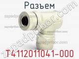 Разъем T4112011041-000 фотография 3.