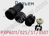 Разъем PXP6011/02S/ST/0507 фотография 2.