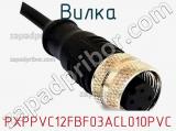 Вилка PXPPVC12FBF03ACL010PVC фотография 3.