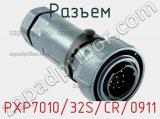 Разъем PXP7010/32S/CR/0911